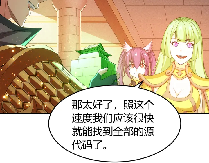 氪金玩家韩漫全集-第205话 源代码到手无删减无遮挡章节图片 