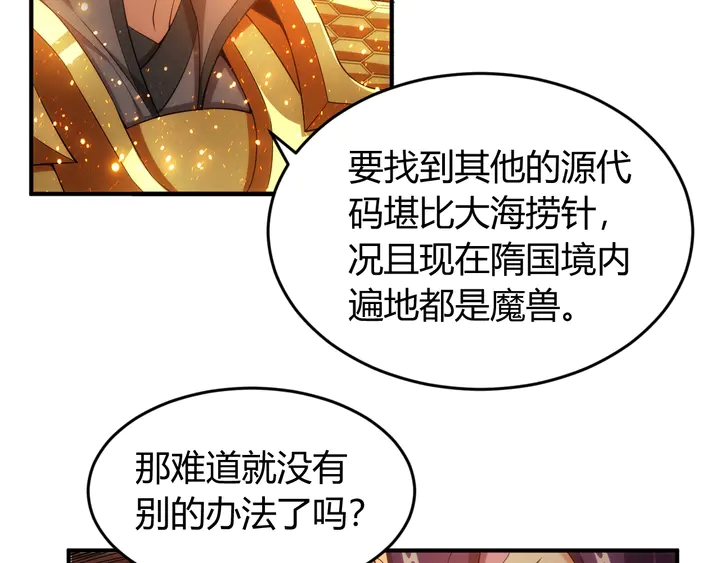 氪金玩家韩漫全集-第205话 源代码到手无删减无遮挡章节图片 