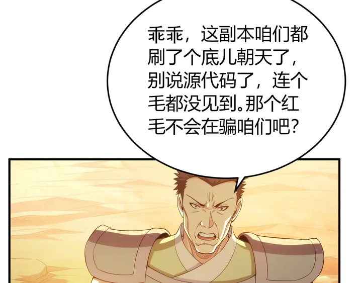 氪金玩家韩漫全集-第205话 源代码到手无删减无遮挡章节图片 