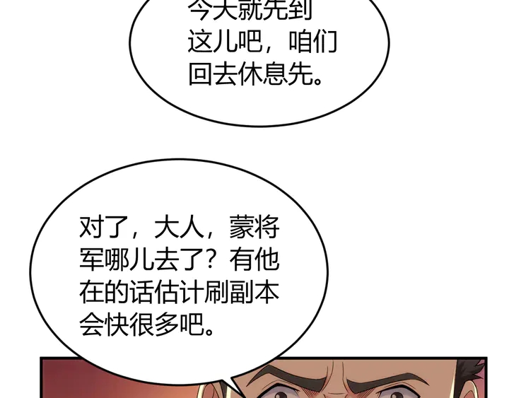 氪金玩家韩漫全集-第205话 源代码到手无删减无遮挡章节图片 