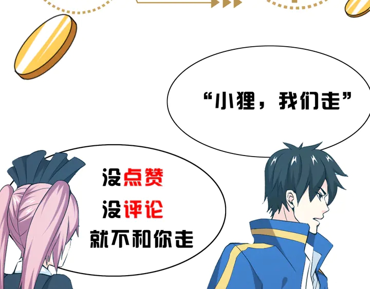 氪金玩家韩漫全集-第205话 源代码到手无删减无遮挡章节图片 