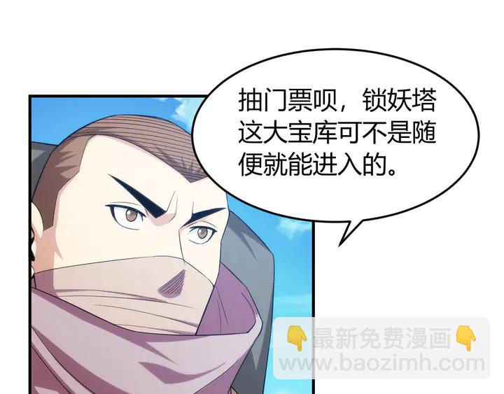 氪金玩家韩漫全集-第207话 勇闯锁妖塔无删减无遮挡章节图片 