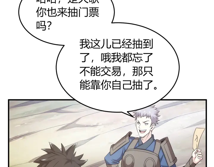氪金玩家韩漫全集-第207话 勇闯锁妖塔无删减无遮挡章节图片 