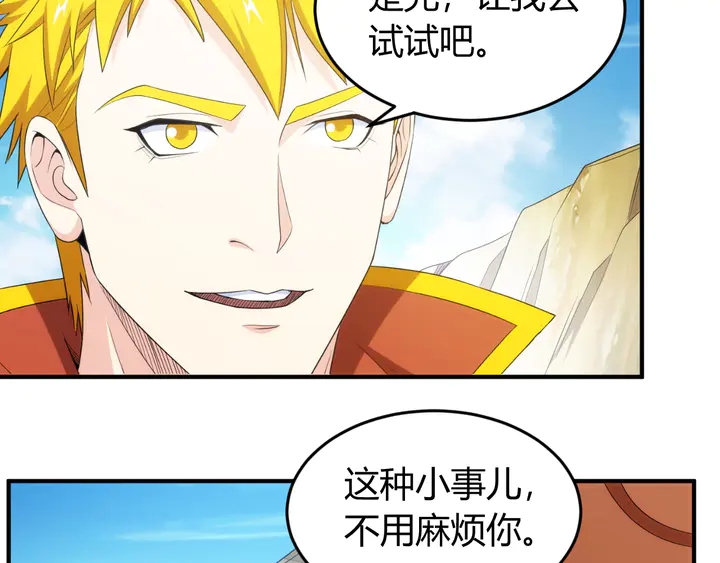 氪金玩家韩漫全集-第207话 勇闯锁妖塔无删减无遮挡章节图片 