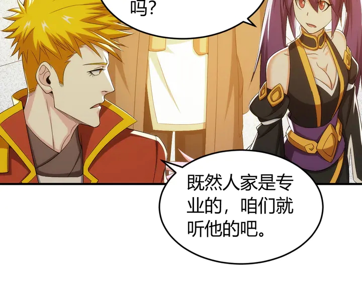 氪金玩家韩漫全集-第207话 勇闯锁妖塔无删减无遮挡章节图片 