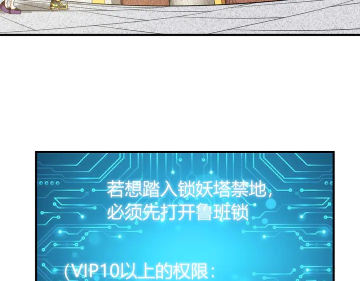 氪金玩家韩漫全集-第207话 勇闯锁妖塔无删减无遮挡章节图片 