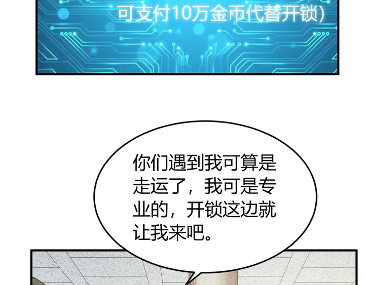 氪金玩家韩漫全集-第207话 勇闯锁妖塔无删减无遮挡章节图片 