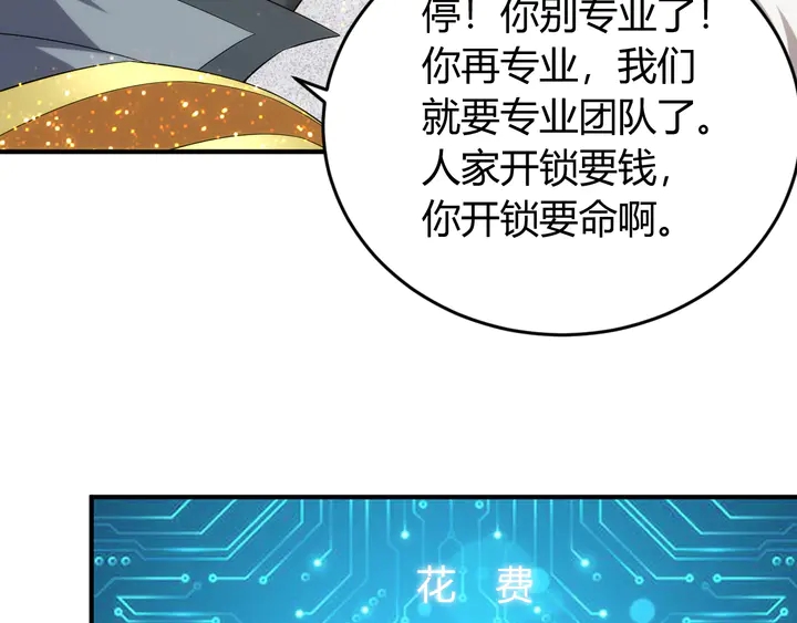 氪金玩家韩漫全集-第207话 勇闯锁妖塔无删减无遮挡章节图片 