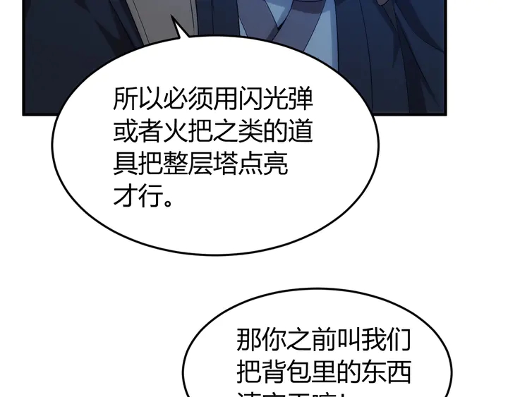 氪金玩家韩漫全集-第207话 勇闯锁妖塔无删减无遮挡章节图片 