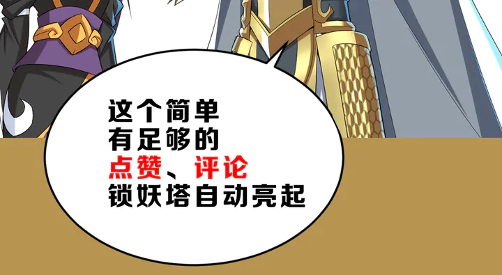 氪金玩家韩漫全集-第207话 勇闯锁妖塔无删减无遮挡章节图片 