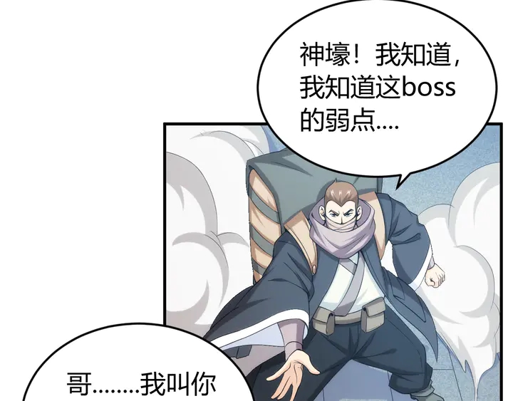 氪金玩家韩漫全集-第208话 嘴强王者？神秘商人无删减无遮挡章节图片 