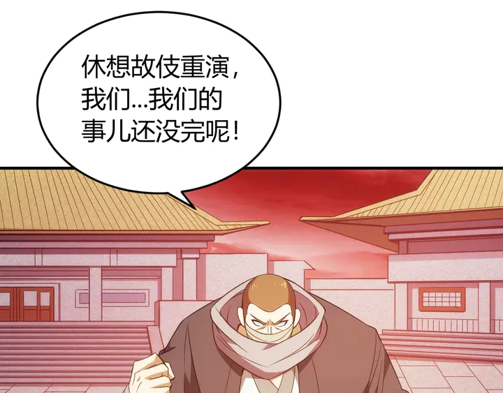 氪金玩家韩漫全集-第212话 尘埃落定的恩怨无删减无遮挡章节图片 