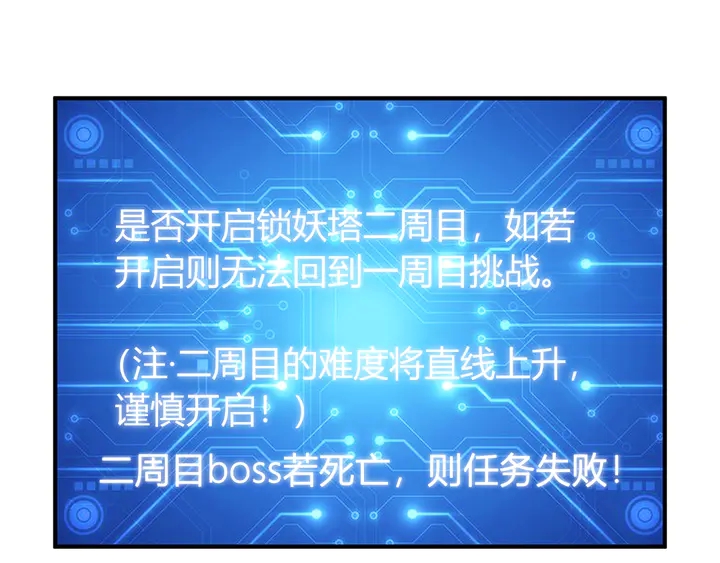 氪金玩家韩漫全集-第213话 再战锁妖塔无删减无遮挡章节图片 