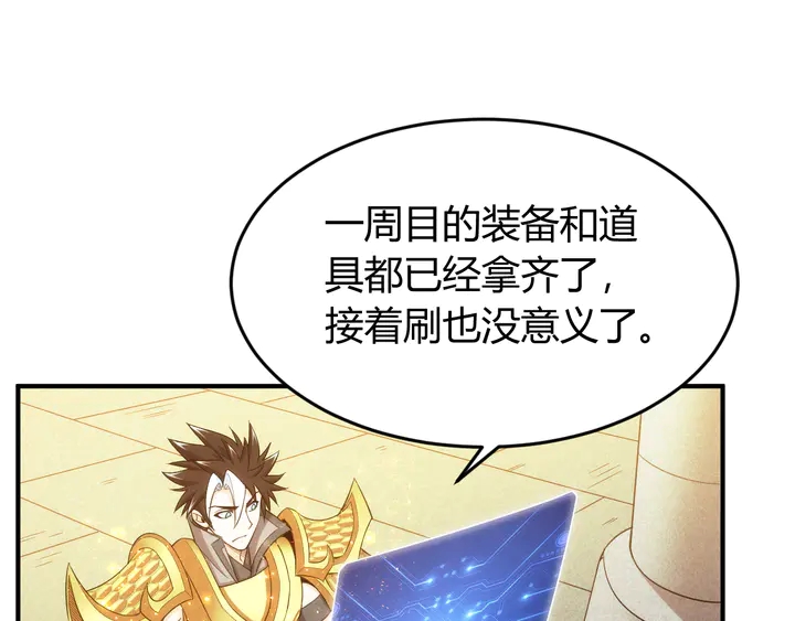 氪金玩家韩漫全集-第213话 再战锁妖塔无删减无遮挡章节图片 