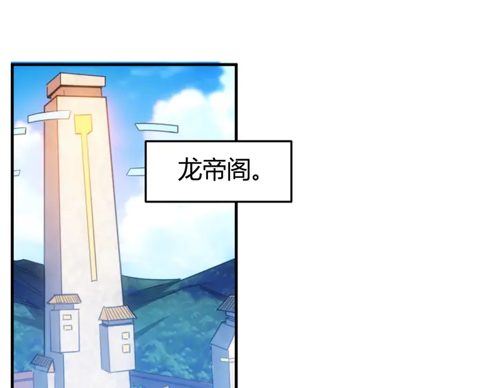 氪金玩家韩漫全集-第214话 拜见龙帝陛下无删减无遮挡章节图片 