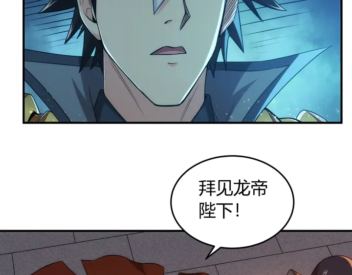 氪金玩家韩漫全集-第214话 拜见龙帝陛下无删减无遮挡章节图片 