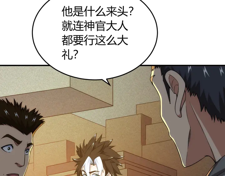 氪金玩家韩漫全集-第214话 拜见龙帝陛下无删减无遮挡章节图片 