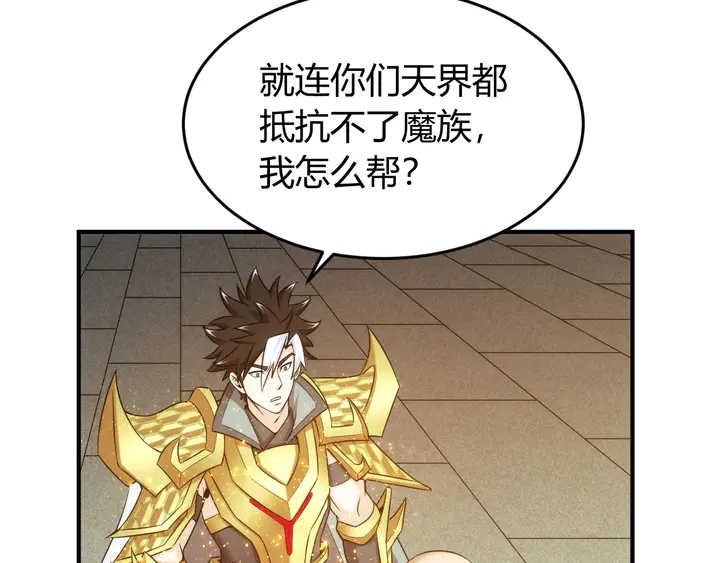 氪金玩家韩漫全集-第214话 拜见龙帝陛下无删减无遮挡章节图片 