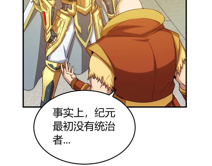 氪金玩家韩漫全集-第214话 拜见龙帝陛下无删减无遮挡章节图片 