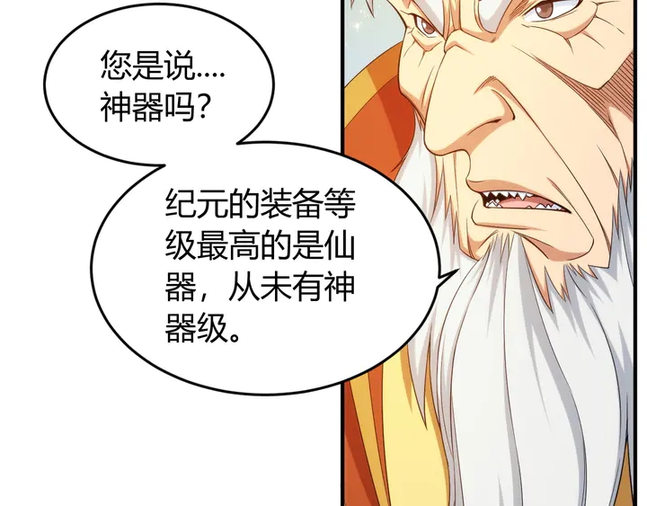 氪金玩家韩漫全集-第214话 拜见龙帝陛下无删减无遮挡章节图片 