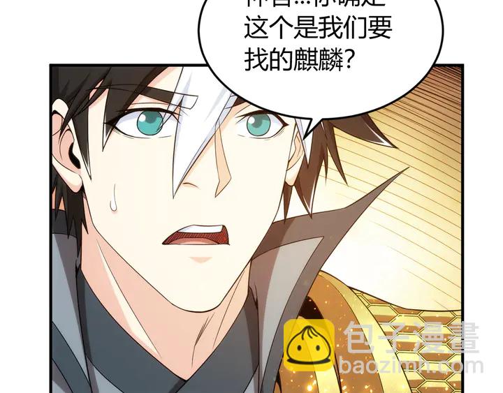 氪金玩家韩漫全集-第218话 “黄金”麒麟玉无删减无遮挡章节图片 