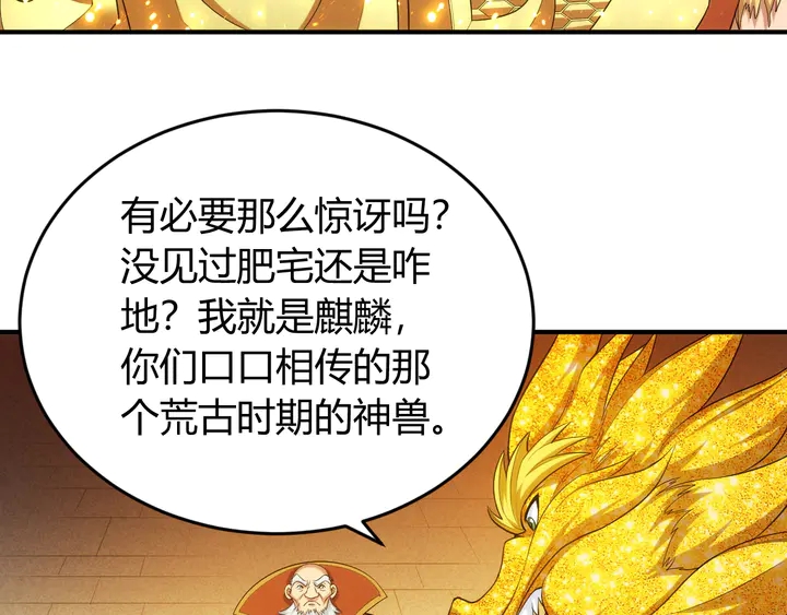 氪金玩家韩漫全集-第218话 “黄金”麒麟玉无删减无遮挡章节图片 