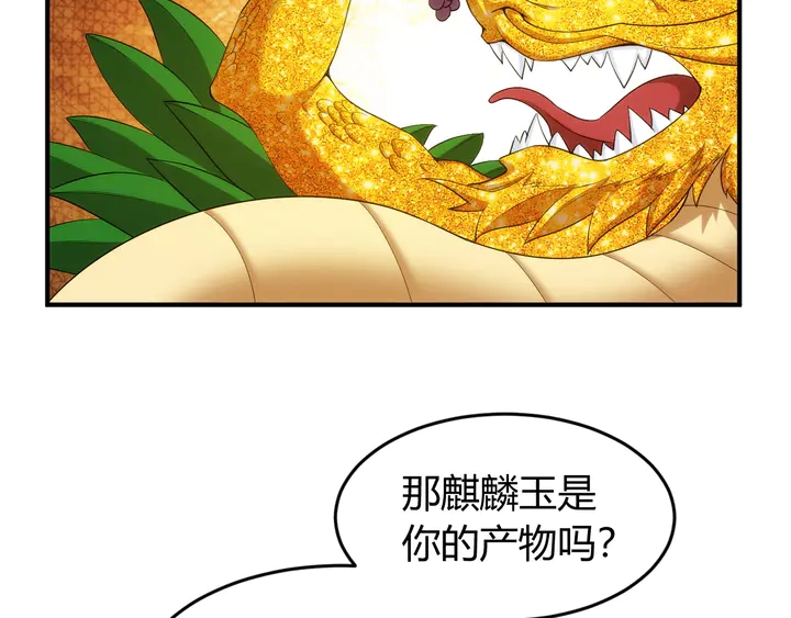 氪金玩家韩漫全集-第218话 “黄金”麒麟玉无删减无遮挡章节图片 