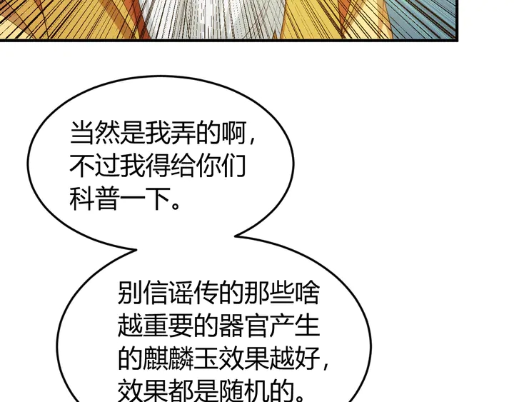 氪金玩家韩漫全集-第218话 “黄金”麒麟玉无删减无遮挡章节图片 