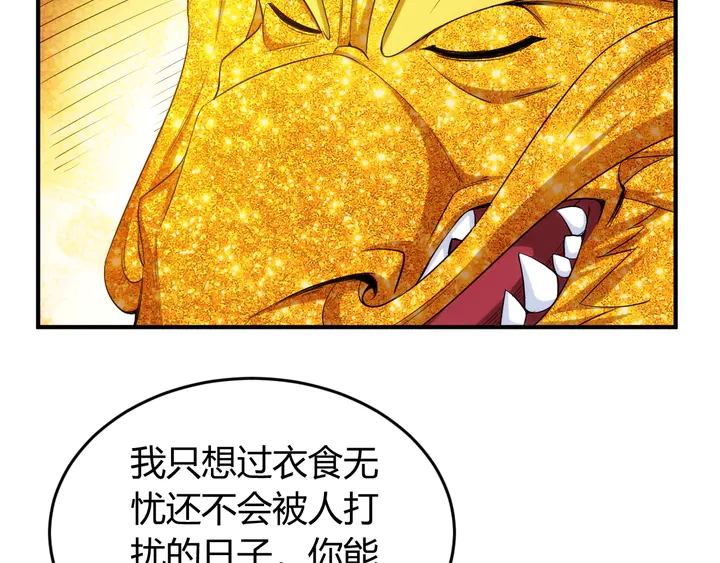 氪金玩家韩漫全集-第218话 “黄金”麒麟玉无删减无遮挡章节图片 