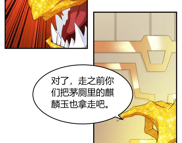 氪金玩家韩漫全集-第218话 “黄金”麒麟玉无删减无遮挡章节图片 