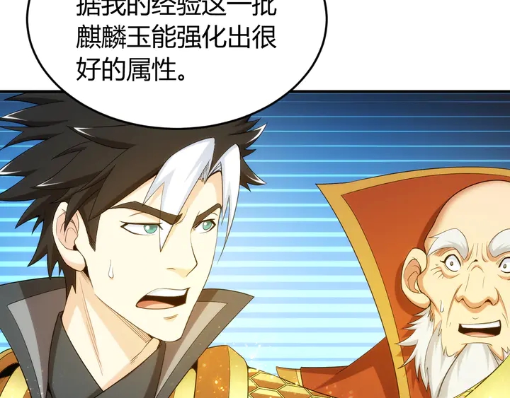 氪金玩家韩漫全集-第218话 “黄金”麒麟玉无删减无遮挡章节图片 