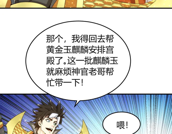 氪金玩家韩漫全集-第218话 “黄金”麒麟玉无删减无遮挡章节图片 