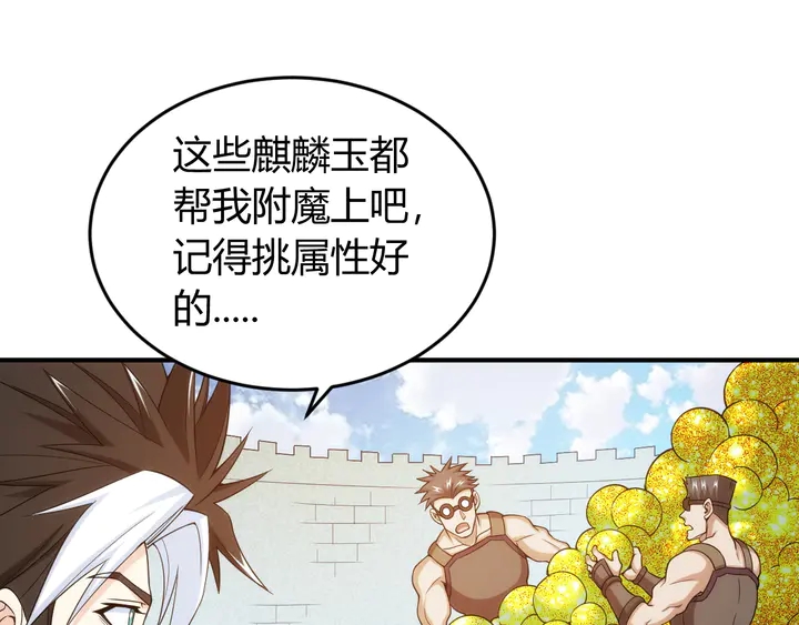 氪金玩家韩漫全集-第218话 “黄金”麒麟玉无删减无遮挡章节图片 