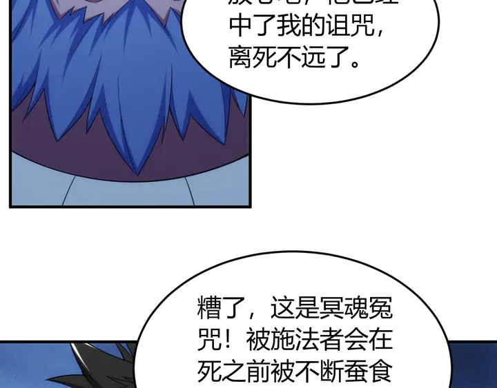 氪金玩家韩漫全集-第221话 冥魂冤咒无删减无遮挡章节图片 