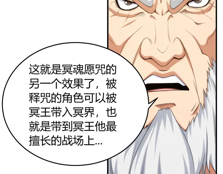氪金玩家韩漫全集-第221话 冥魂冤咒无删减无遮挡章节图片 