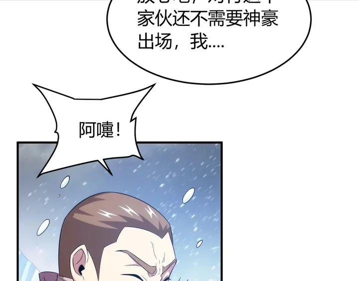 氪金玩家韩漫全集-第223话 那个男人终于C了！无删减无遮挡章节图片 