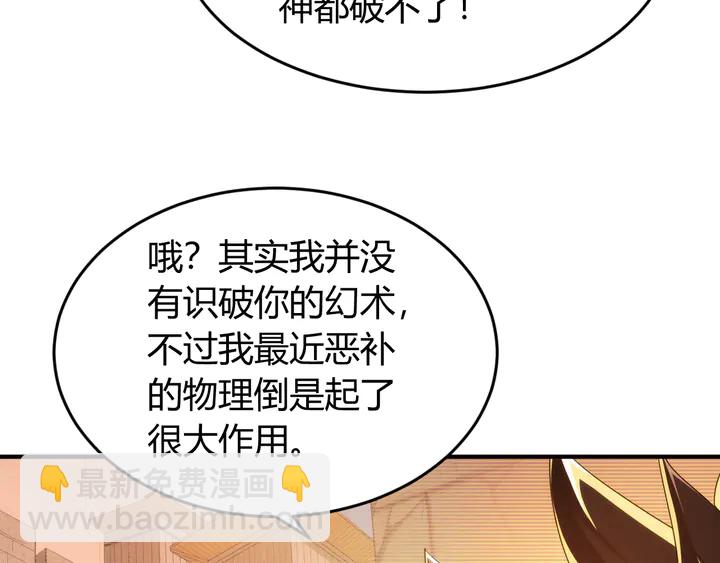氪金玩家韩漫全集-第224话 策反无删减无遮挡章节图片 