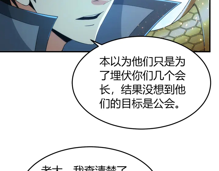 氪金玩家韩漫全集-第226话 自相残杀无删减无遮挡章节图片 