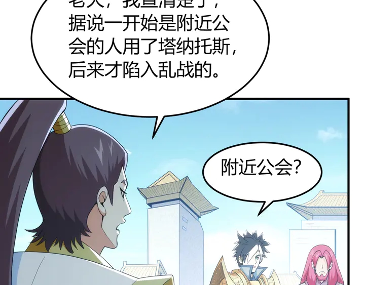 氪金玩家韩漫全集-第226话 自相残杀无删减无遮挡章节图片 