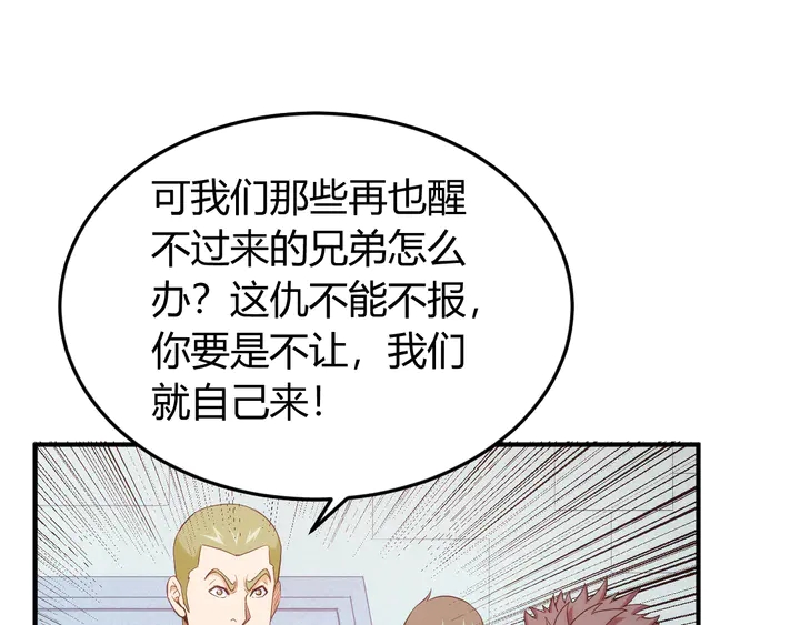 氪金玩家韩漫全集-第226话 自相残杀无删减无遮挡章节图片 