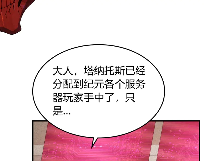 氪金玩家韩漫全集-第226话 自相残杀无删减无遮挡章节图片 