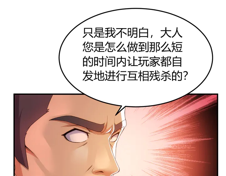 氪金玩家韩漫全集-第226话 自相残杀无删减无遮挡章节图片 