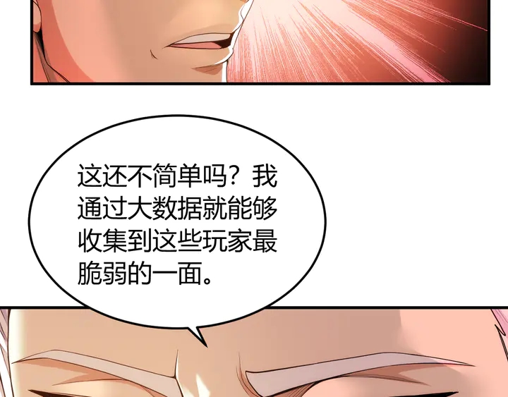 氪金玩家韩漫全集-第226话 自相残杀无删减无遮挡章节图片 