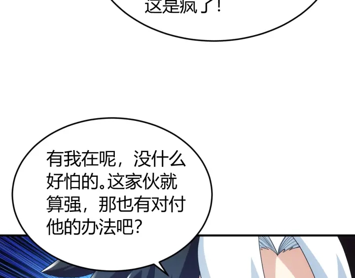 氪金玩家韩漫全集-第230话 抵御虚空之门无删减无遮挡章节图片 