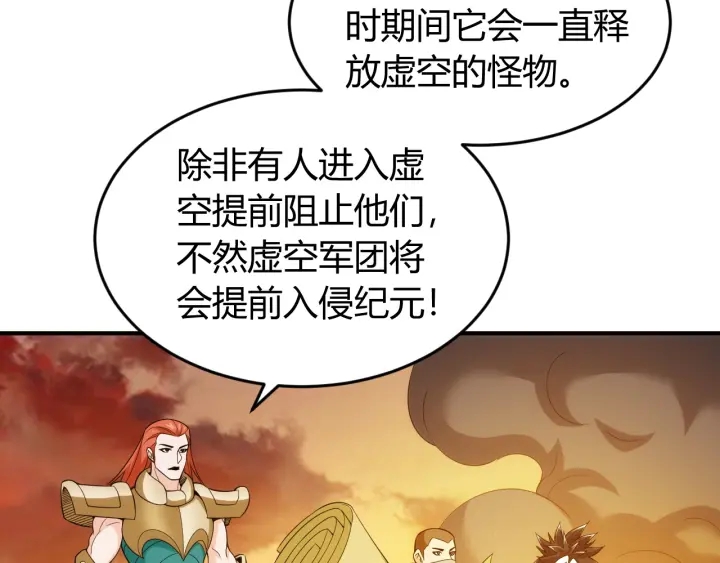 氪金玩家韩漫全集-第230话 抵御虚空之门无删减无遮挡章节图片 