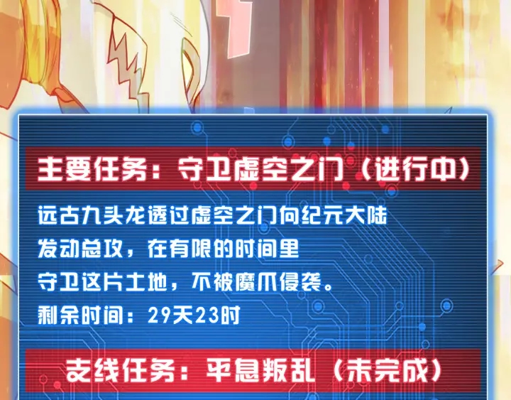 氪金玩家韩漫全集-第230话 抵御虚空之门无删减无遮挡章节图片 