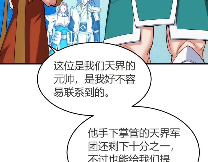 氪金玩家韩漫全集-第234话 乱入战局无删减无遮挡章节图片 