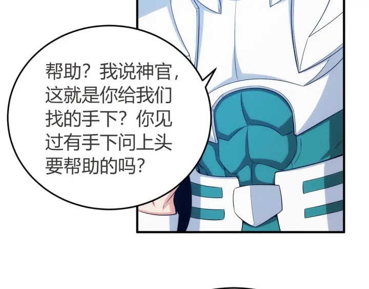 氪金玩家韩漫全集-第234话 乱入战局无删减无遮挡章节图片 