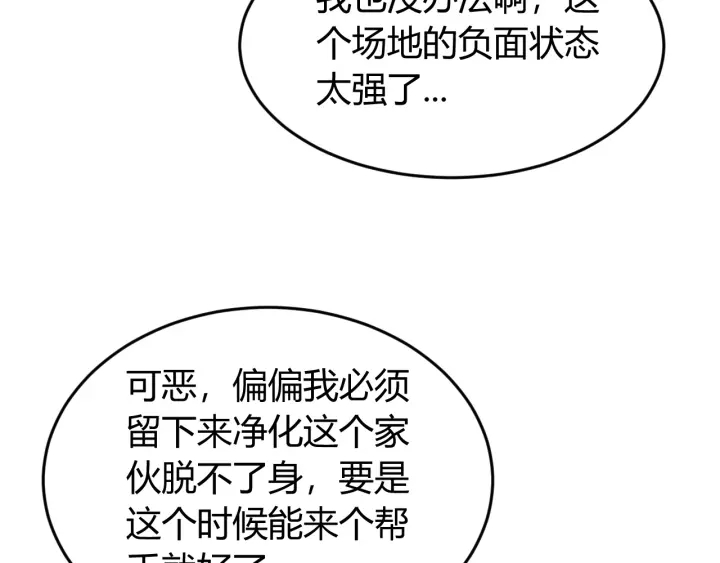氪金玩家韩漫全集-第234话 乱入战局无删减无遮挡章节图片 