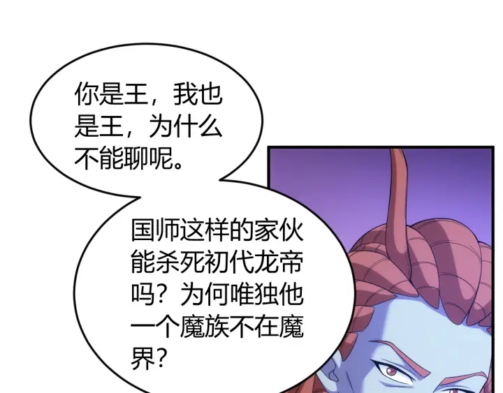 氪金玩家韩漫全集-第235话 王与王无删减无遮挡章节图片 
